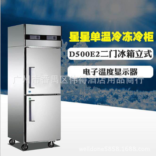 星星餐厅厨房商用冰箱立式上下门双温冷藏冷冻保鲜冰柜Q500E2-GX