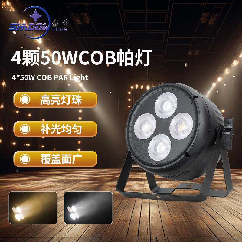 4颗50W铸铝帕灯200WCOB面光灯双色投光灯婚庆影视车展演出舞台灯
