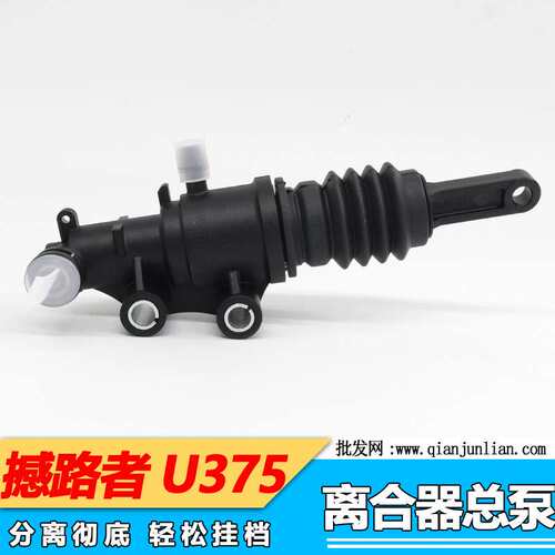 适用江铃福特撼路者 U375离合器总泵(柴油)AB39 7A543AD