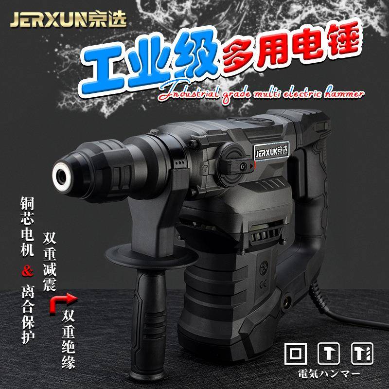京选电锤电镐电钻大功率三用工业级冲击钻打孔混凝土墙水泥木板砖