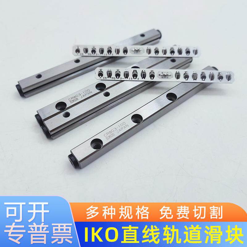 IKO交叉滚子导轨CRW2-30-45-60-75-90-105-120-135-150-160-180