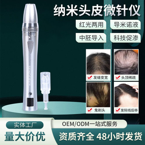 SENDERY西德瑞生发微针导入仪生发仪护发仪微晶头皮导入仪器现货