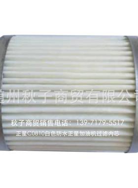 正星C0810白色防水过滤内芯 正星加油机防水滤芯 防水过滤芯网