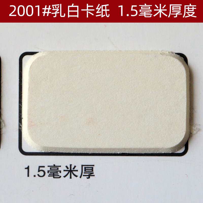十字绣相框装裱卡纸2001#1.5毫米厚油画字画内衬卡纸牡丹乳白卡纸