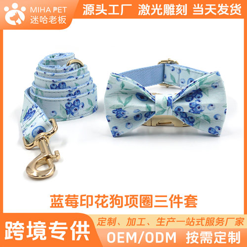 迷哈老板可爱蓝莓印花时尚设计金扣宠物项圈狗狗牵引绳宠物领结