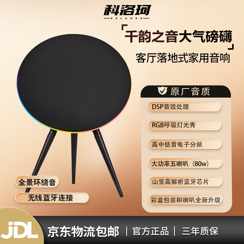 科洛珂M23飞碟升级款蓝牙音响BO-A9飞碟同款音箱落地式低音炮