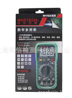 MASTECH华仪MY64数字万用表 数显二极管测试/hFE 测试 多用表
