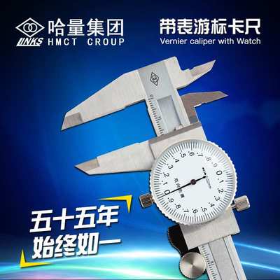 哈量带表游标卡尺高精度不锈钢戴表盘卡尺0-150-300mm代表油标尺