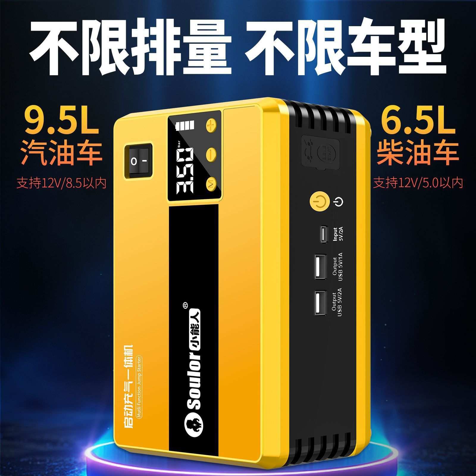 小能人汽车电瓶应急启动电源车载充气泵一体机数显多功能打火照明