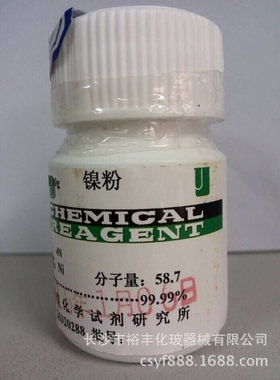 镍粉 高纯 99.99% 4N10g/瓶 天津研究所 7440-02-0