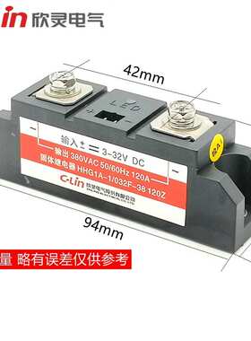 欣灵固态继电器工业级固态继电器固体继电器HHG1A-1/032F-38-120Z