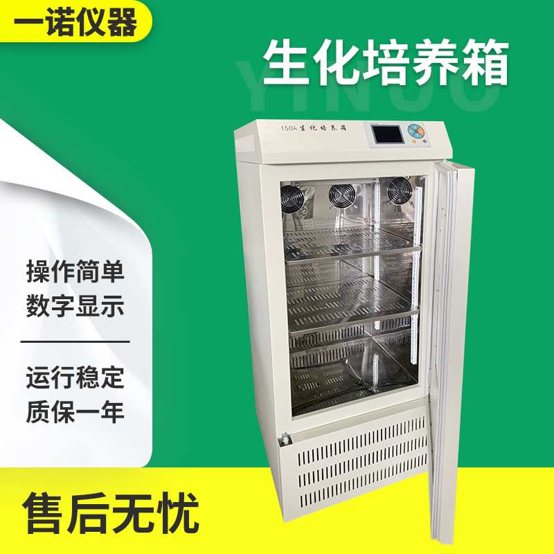 一诺仪器 源厂供应 实验室培养箱恒温恒湿育苗箱霉菌微生化培养箱