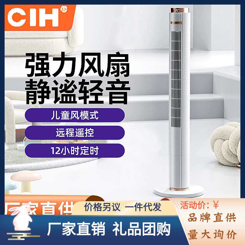 CIH塔扇家用遥控轻音卧室立式电风扇 落地负离子无叶摇头循环电扇