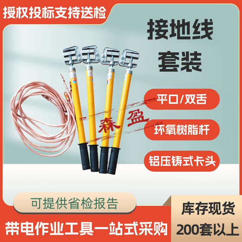 10KV接地线套装高低压携带短路接地线25方铜线接地棒组合套装