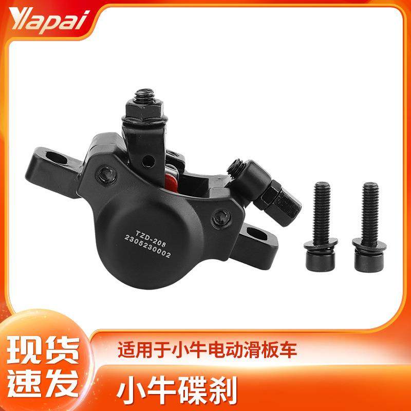 现货小牛折叠电动滑板车配件碟刹机械通用款小牛碟刹器