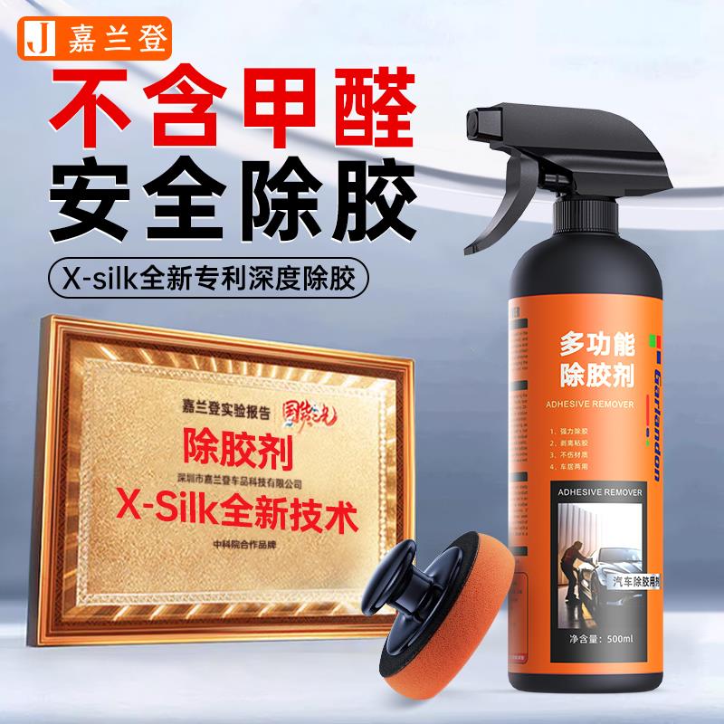 除胶剂清除家用解胶汽车去胶带痕瓷砖墙面木门乳胶漆柏油