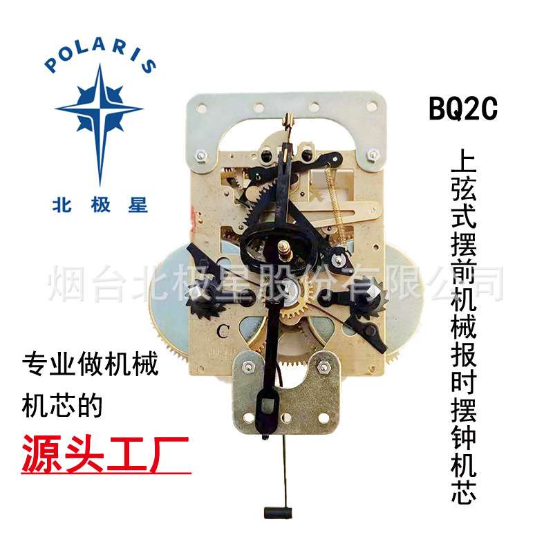 北极星机械钟表机芯手动上弦老式复古老爷钟落地钟台钟机芯钟配件
