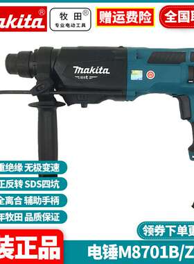 牧田Makita大功率家用锤钻镐三功能M8701B冲击电锤钻M8701ZB