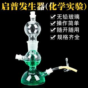 125ml 250ml 启普发生器奇普启氏气体氢气发生器化学实验用品仪器