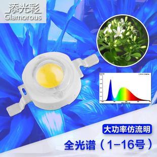 LED大功率仿流明灯珠 3W植物生长灯全光谱led灯珠水族灯灯珠