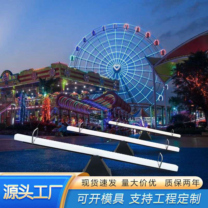 LED发光跷跷板儿童网红旅游景点游乐设施设备户外游乐