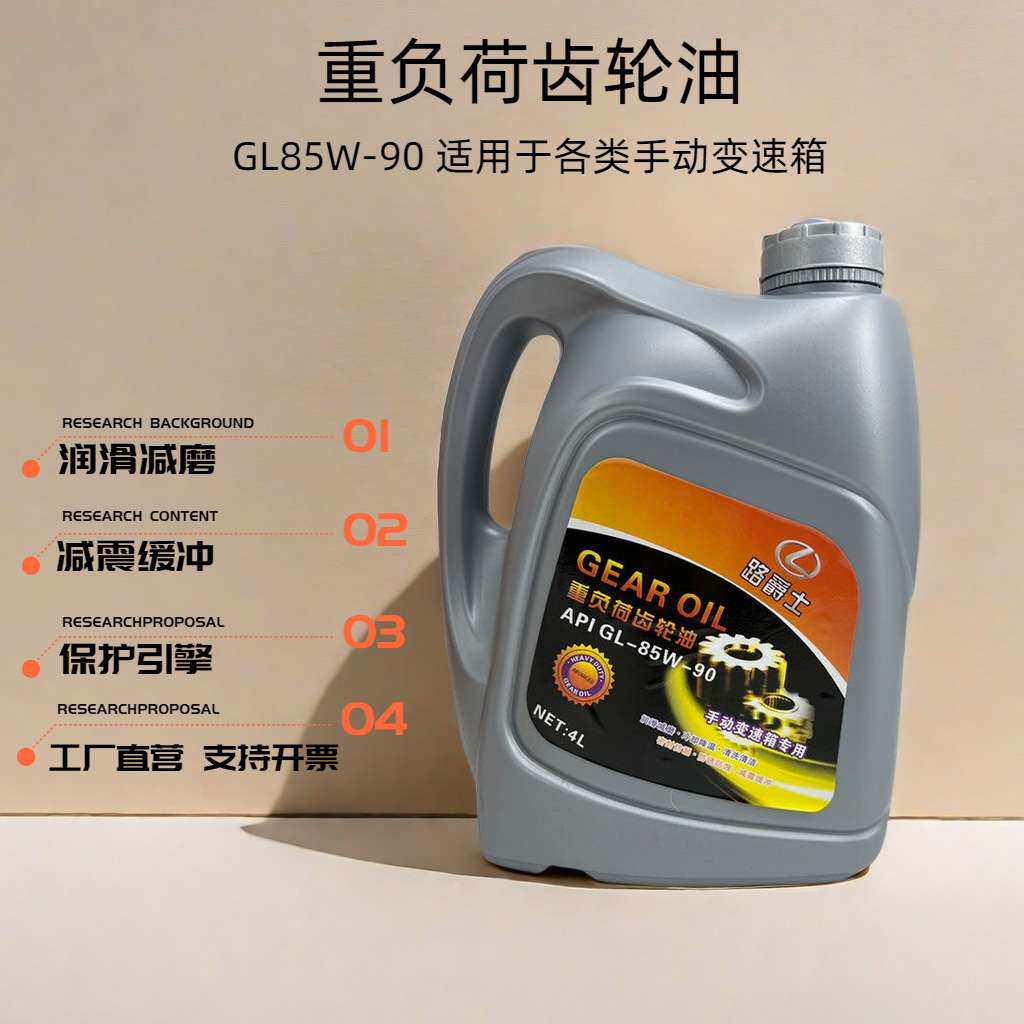 手动挡变速箱油85w-90汽车货车三轮车微耕机拖拉机轿车通用齿轮油