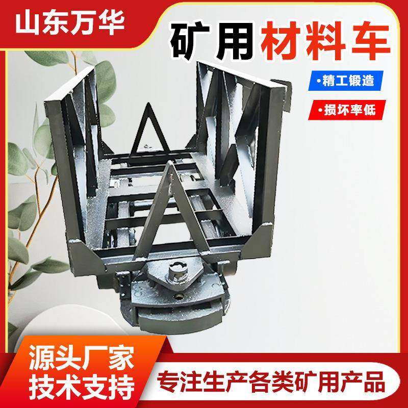 矿用材料车工矿运输车 煤矿井下煤矿运输货物设备