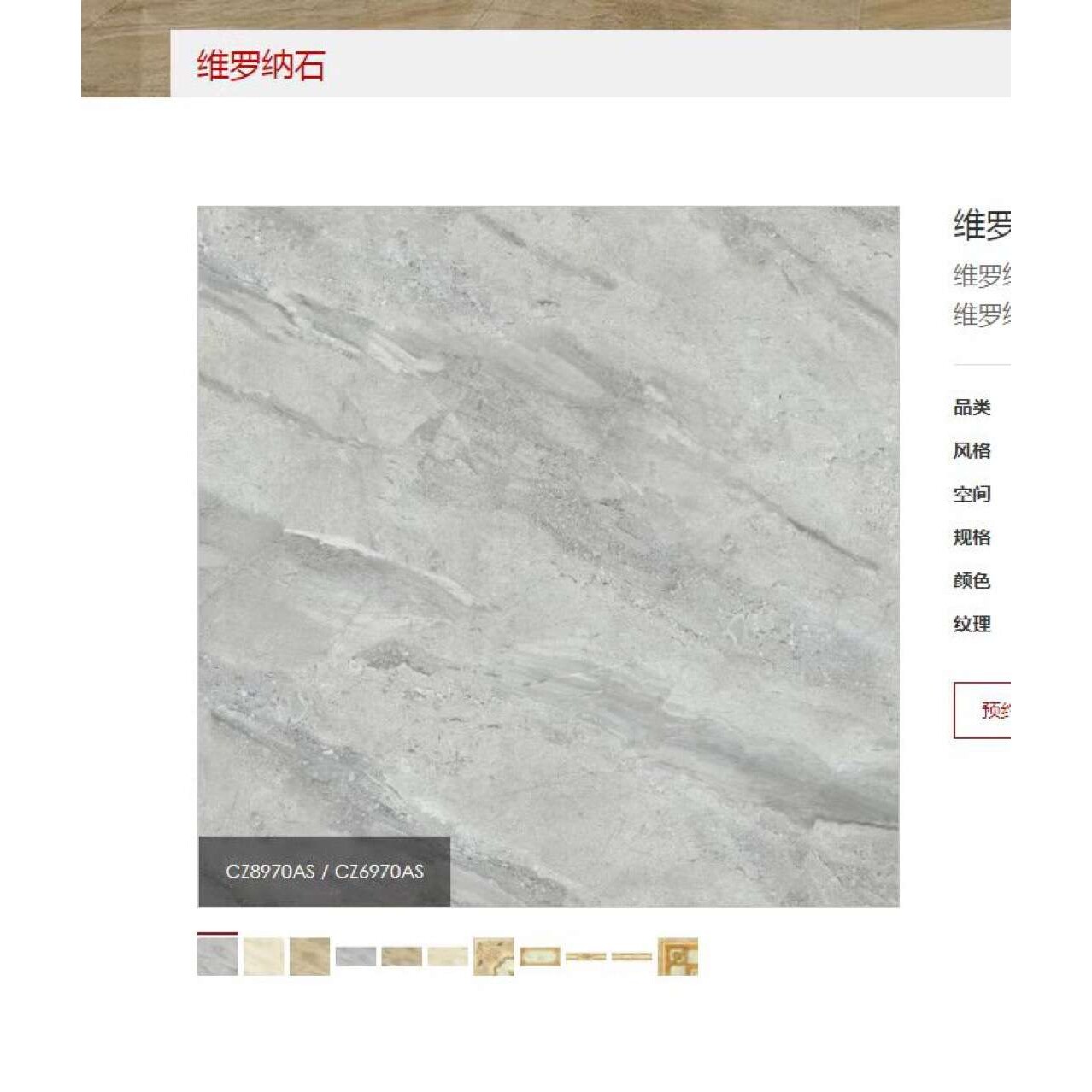 保利楼板专用马I可波罗cz8970as防滑客厅地砖万科精装房专用