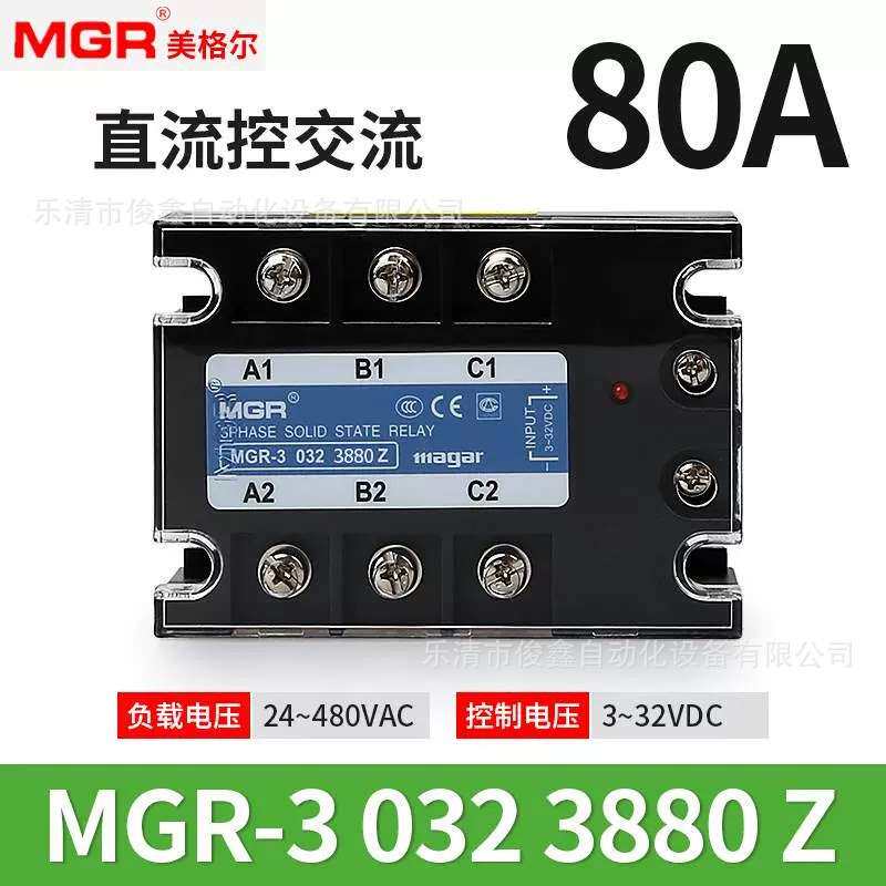 原装MGR美格尔80A三相固态继电器MGR-3 032 3880Z 直流控制交流