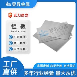 钽板钽片钽圆片钽箔钽带ta1高纯钽金属 钽条冷轧按需做光亮面钽板