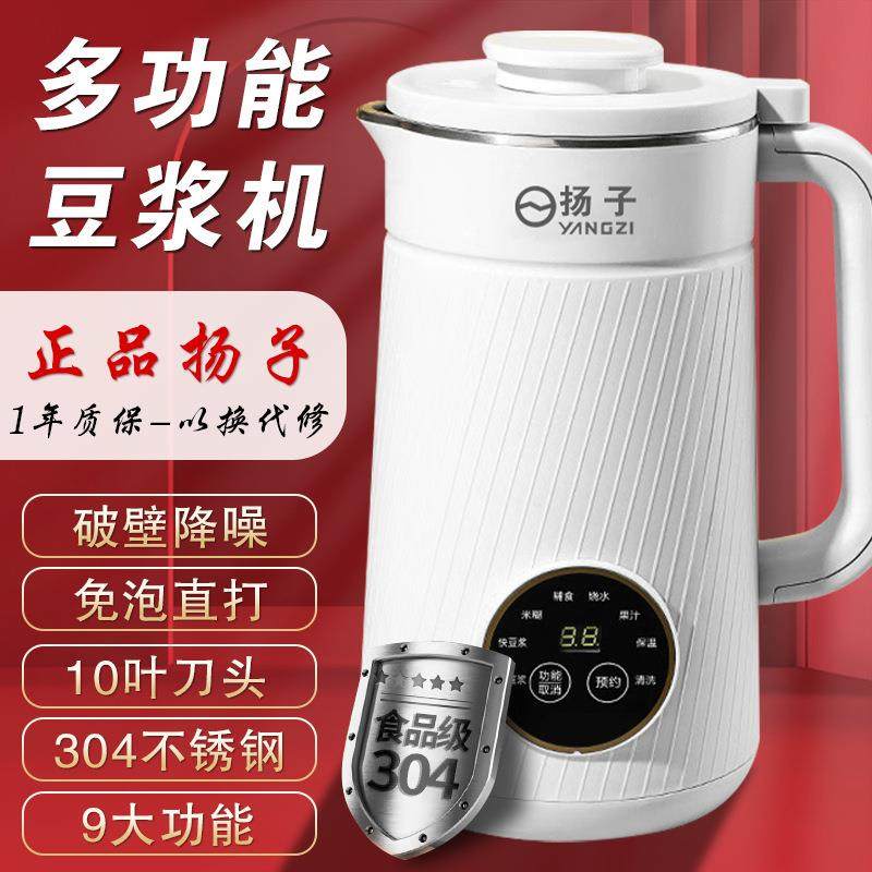 扬子迷你破壁机小型豆浆机多功能全自动免过滤料理加热辅食果汁机