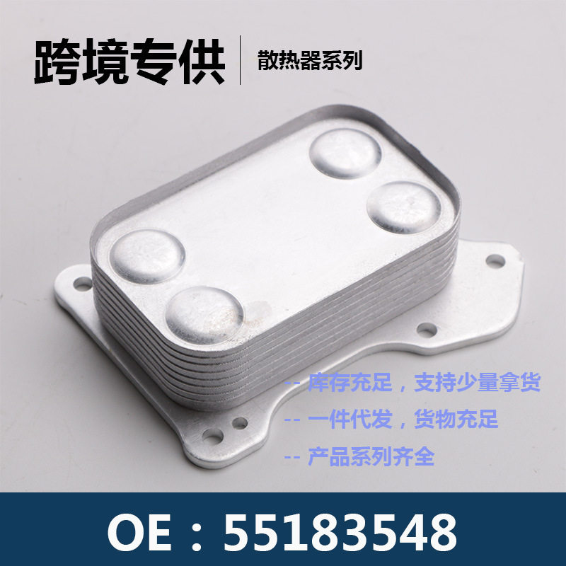 含税价55183548汽车发动机变速箱机油冷却器散热器油冷器