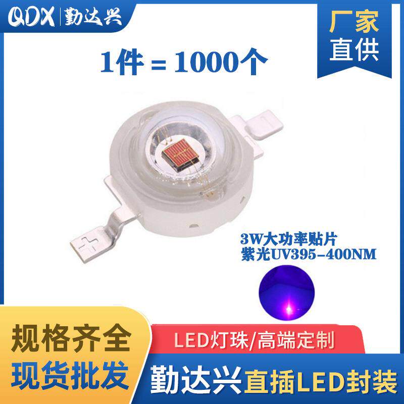 厂家供应3W紫色395-400nm大功率1W紫光灯珠仿流明LED紫灯灯珠