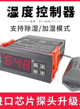 SVWL-8040高精度数字式湿度控制器全自动可调加湿除湿控制器