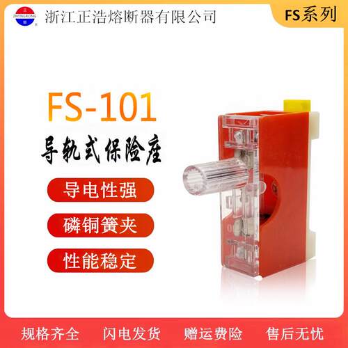 正熔FS-10 6*30mm玻璃管保险丝管底座FS-101导轨保险丝座10A带灯