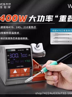 杨长顺维修家大功率烙铁焊台W400配470/210/245烙铁头