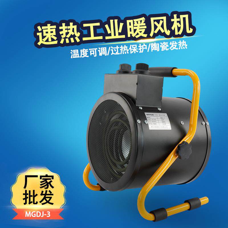 MGDJ-3工业暖风机3000W养殖场大功率热风机产品烘干机工厂取暖器