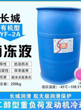 长城防冻液大桶红色通用YF-1/2/3/2A卓威有机型发动机冷却200kg