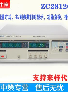 中策ZCtek ZC2812C LCR数字电桥 通用低价位型