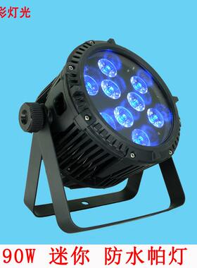90W防水LED帕灯 DMX迷你投光灯9颗10W RGBW 4in1 LED Par light