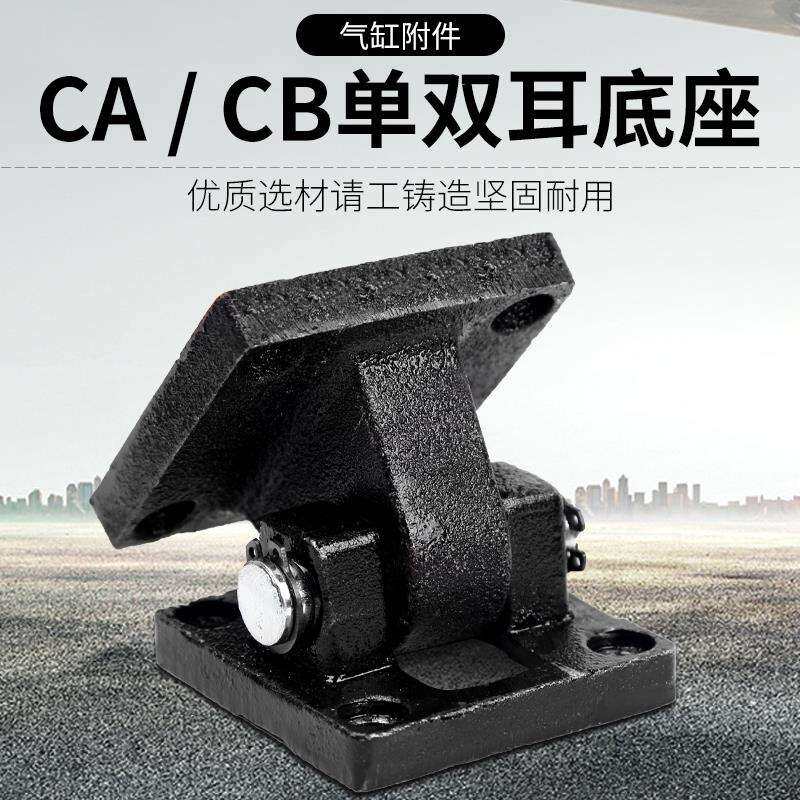 sc标准气缸安装附件悬耳后端盖固定底座ca单耳环CB双耳环尾座配件