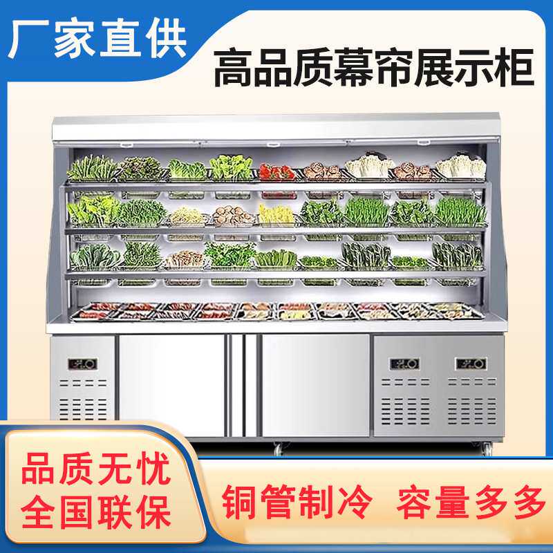 麻辣烫点菜柜保鲜展示柜商用冷藏冒菜烧烤串串冷冻冰箱直冷冰柜