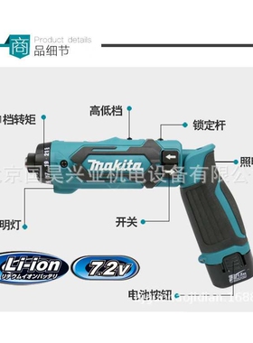 北京 牧田7.2V充电式起子机DF012DZ/DSE