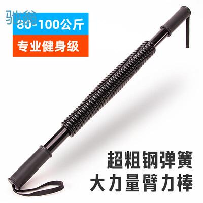 nrq100kg弹簧臂力棒男士专业臂力器肌肉力量训练握力棒胸肌健身锻