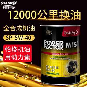 科润动力素SP全合成5W-40、30、20发动机油德系车烧机油保养专用