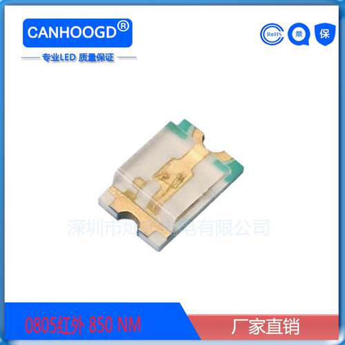 0805红外线发射管850nm贴片LED灯珠红外线红外线发射管850波段