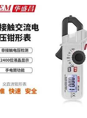 CEM华盛昌交直流钳形非接触交流电压钳形表 FC-33/35/36