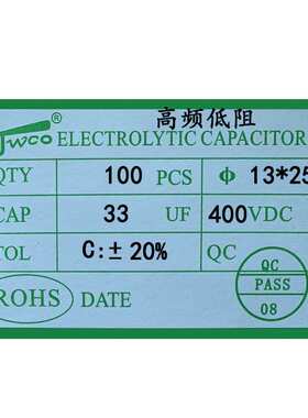 JWCO高频低阻 LF绿金 33uf/400v 13*25 兴佳维诚  插件铝电解电容