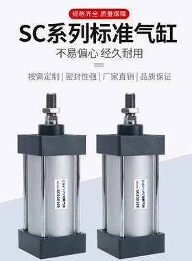 SC50标准40气缸32大全63小型80气动100-75X125X200X250X300耐高压