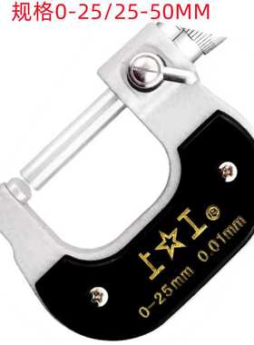 上工0-25MMX0.01/25-50MMX0.01加硬 销售 壁厚千分尺